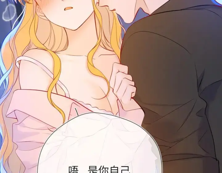 漫画《星辰于我》第三季第2话 我听话第102张图