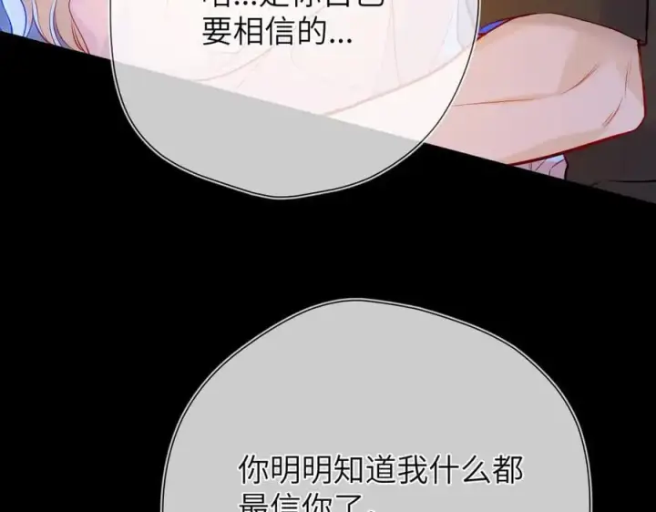 漫画《星辰于我》第三季第2话 我听话第103张图