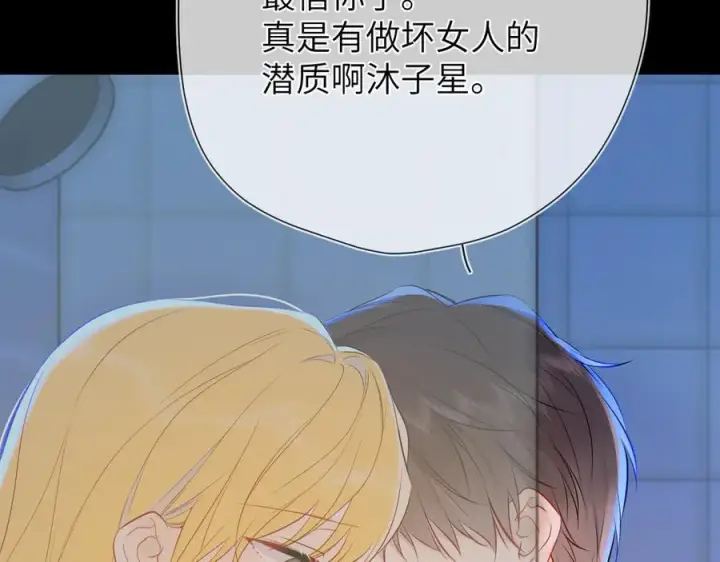 漫画《星辰于我》第三季第2话 我听话第104张图