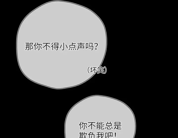 漫画《星辰于我》第三季第2话 我听话第107张图