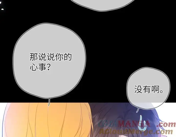 漫画《星辰于我》第三季第2话 我听话第113张图