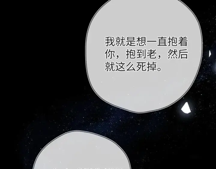 漫画《星辰于我》第三季第2话 我听话第115张图