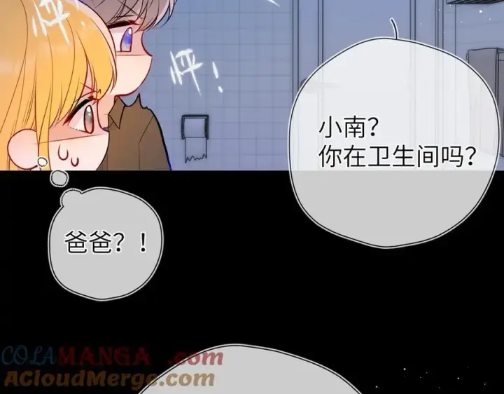漫画《星辰于我》第三季第2话 我听话第117张图