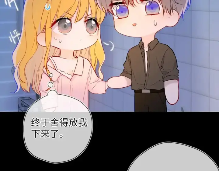 漫画《星辰于我》第三季第2话 我听话第119张图