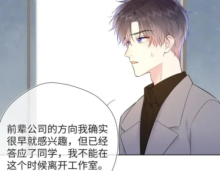 漫画《星辰于我》第三季第2话 我听话第12张图