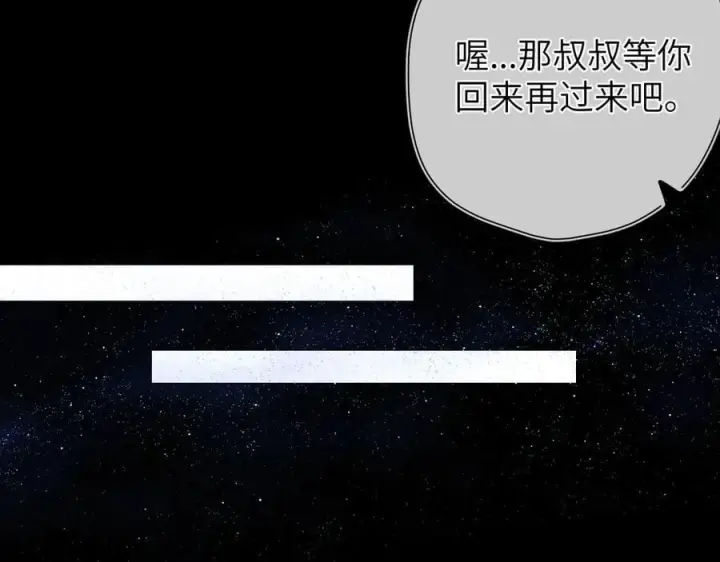 漫画《星辰于我》第三季第2话 我听话第120张图