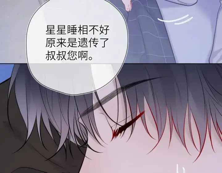 漫画《星辰于我》第三季第2话 我听话第123张图