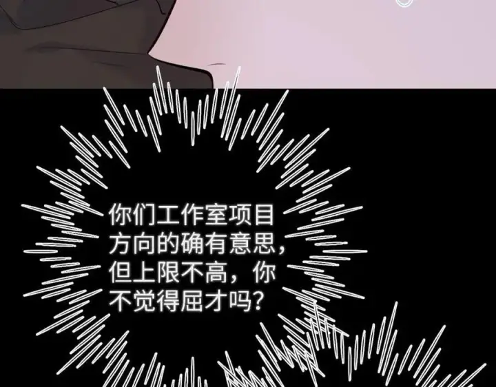 漫画《星辰于我》第三季第2话 我听话第124张图