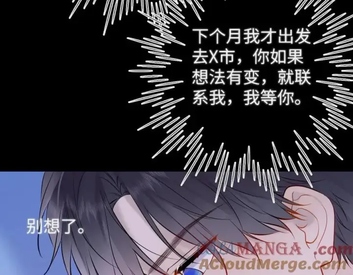 漫画《星辰于我》第三季第2话 我听话第125张图
