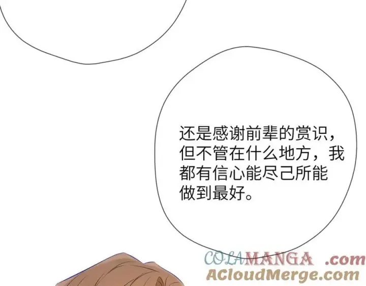 漫画《星辰于我》第三季第2话 我听话第13张图