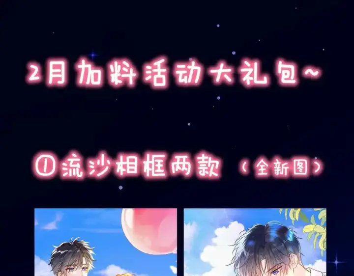 漫画《星辰于我》第三季第2话 我听话第134张图