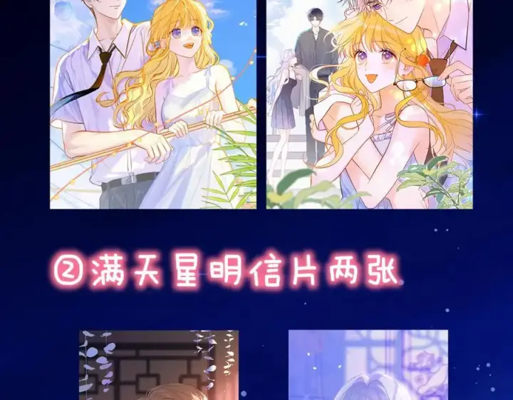 漫画《星辰于我》第三季第2话 我听话第135张图