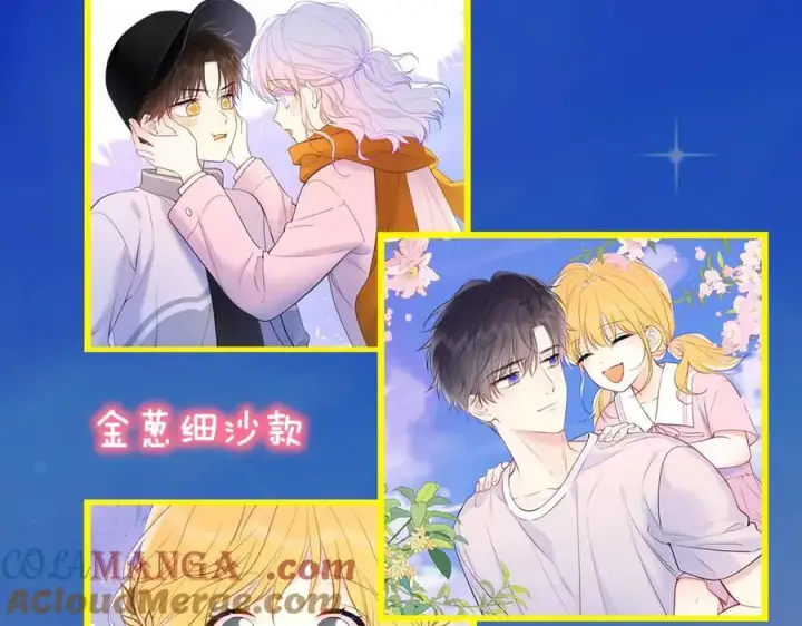 漫画《星辰于我》第三季第2话 我听话第137张图
