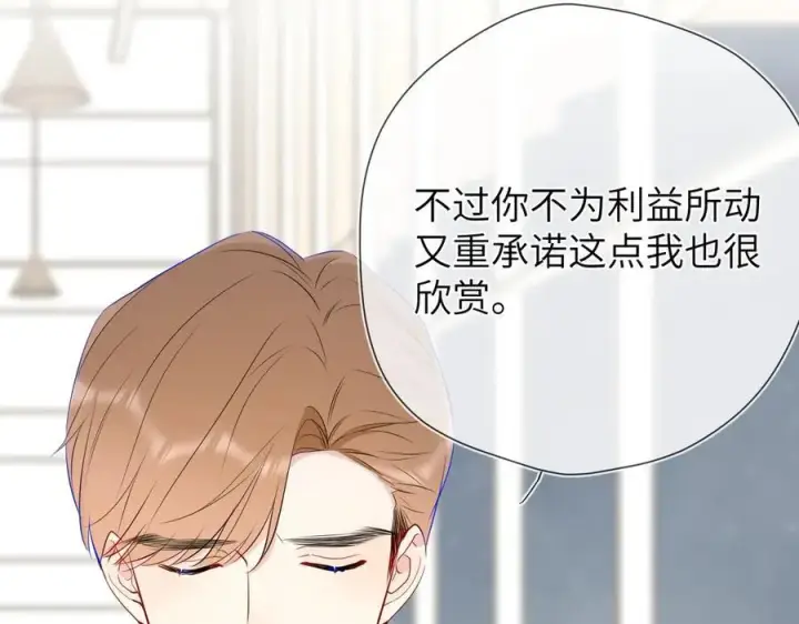 漫画《星辰于我》第三季第2话 我听话第15张图