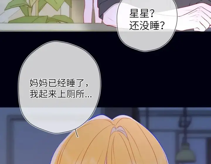 漫画《星辰于我》第三季第2话 我听话第32张图