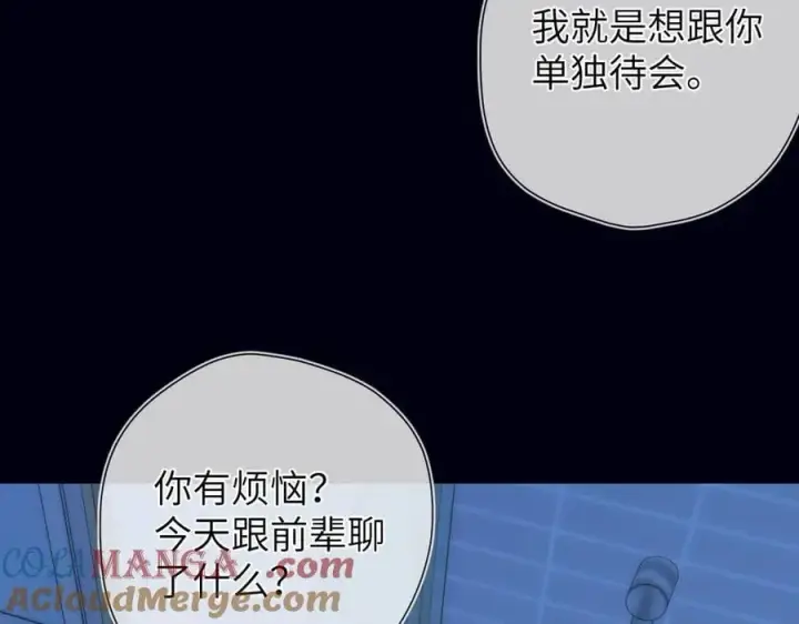 漫画《星辰于我》第三季第2话 我听话第41张图