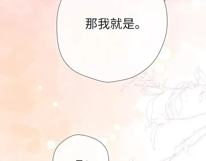 漫画《星辰于我》第三季第2话 我听话第46张图