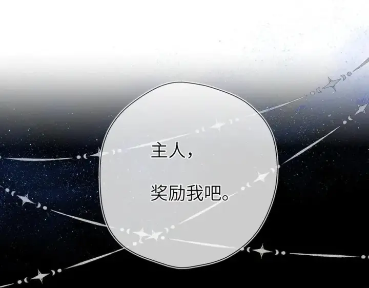 漫画《星辰于我》第三季第2话 我听话第50张图