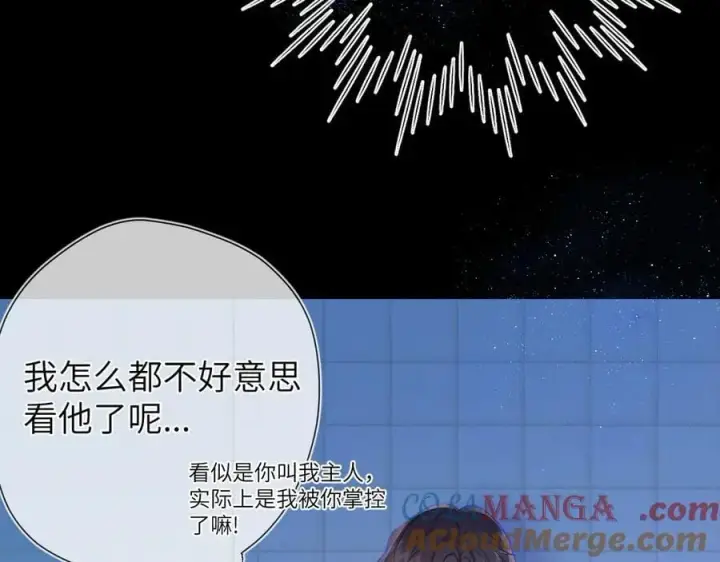 漫画《星辰于我》第三季第2话 我听话第53张图