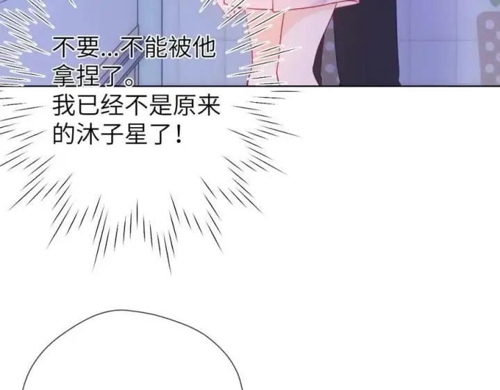 漫画《星辰于我》第三季第2话 我听话第55张图