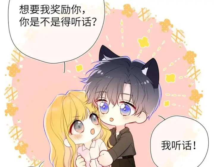 漫画《星辰于我》第三季第2话 我听话第56张图