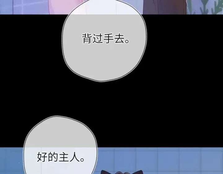 漫画《星辰于我》第三季第2话 我听话第59张图
