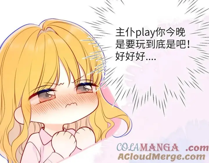 漫画《星辰于我》第三季第2话 我听话第61张图
