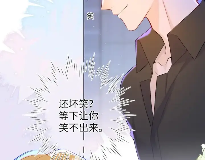 漫画《星辰于我》第三季第2话 我听话第63张图