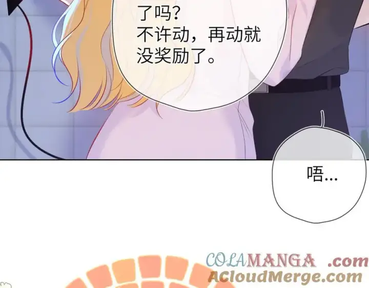 漫画《星辰于我》第三季第2话 我听话第77张图