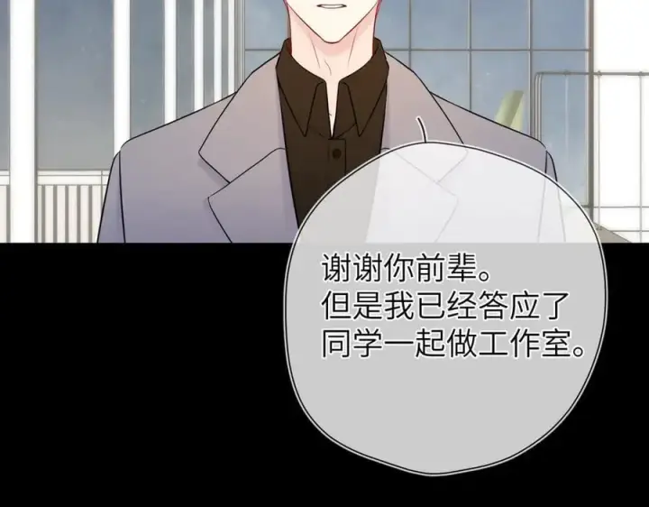 漫画《星辰于我》第三季第2话 我听话第8张图