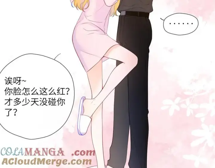 漫画《星辰于我》第三季第2话 我听话第81张图