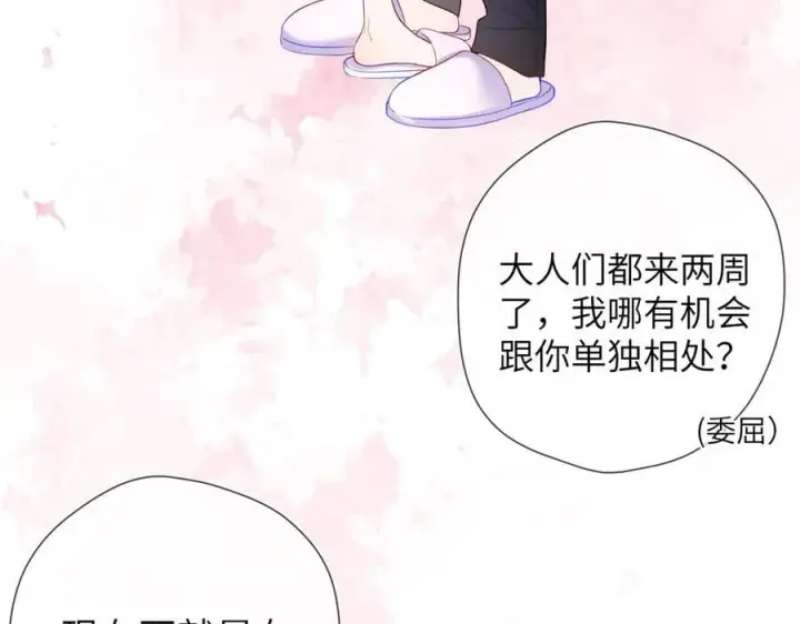 漫画《星辰于我》第三季第2话 我听话第82张图