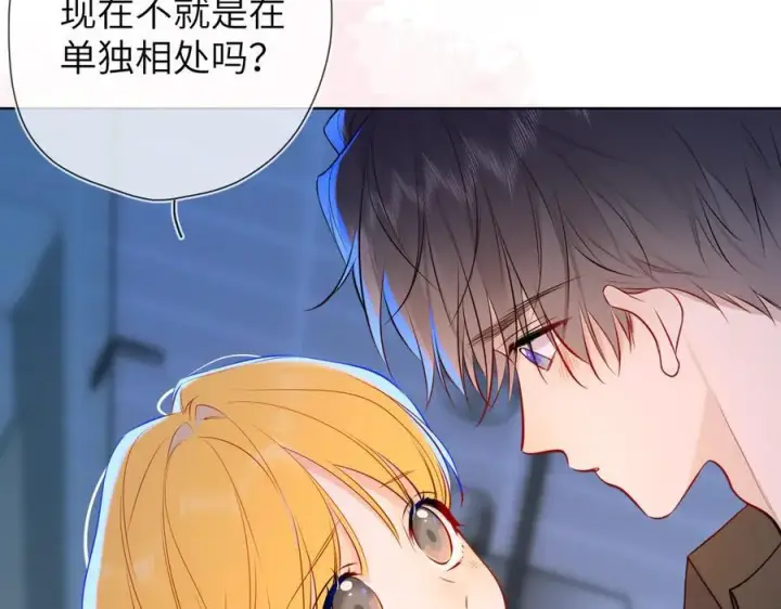 漫画《星辰于我》第三季第2话 我听话第83张图