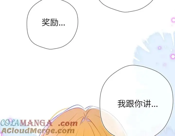 漫画《星辰于我》第三季第2话 我听话第85张图