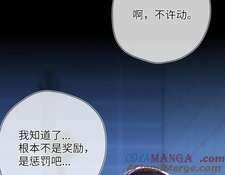 漫画《星辰于我》第三季第2话 我听话第89张图