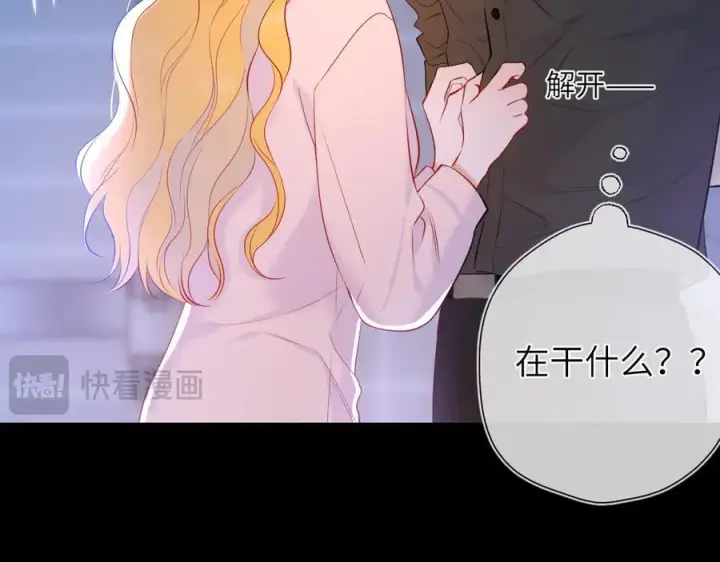 漫画《星辰于我》第三季第2话 我听话第91张图
