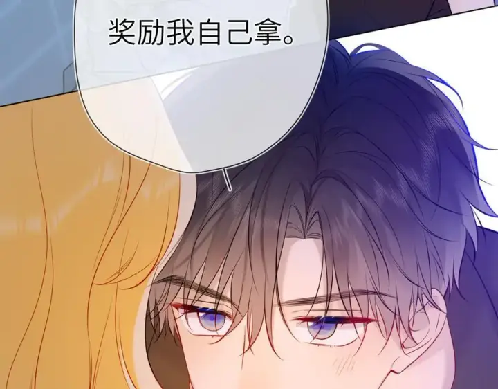 漫画《星辰于我》第三季第2话 我听话第99张图