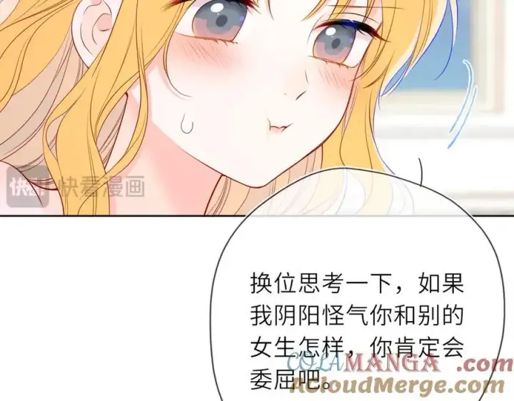 漫画《星辰于我》第29话 浴室第13张图