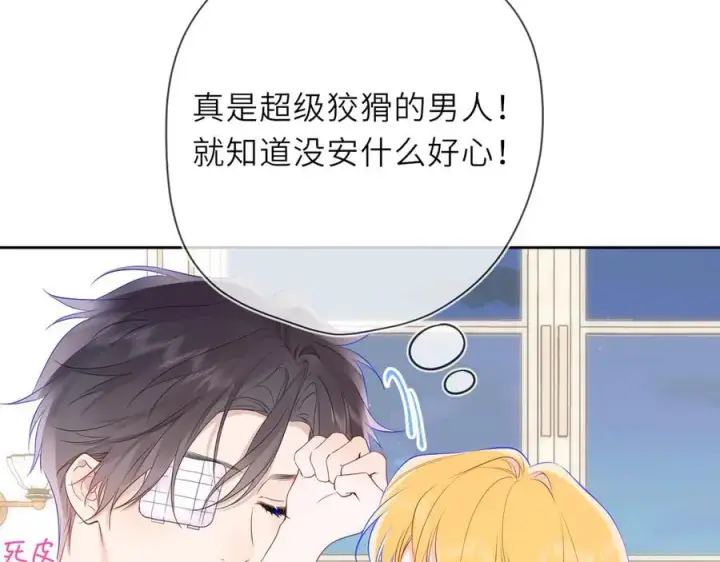 漫画《星辰于我》第29话 浴室第35张图