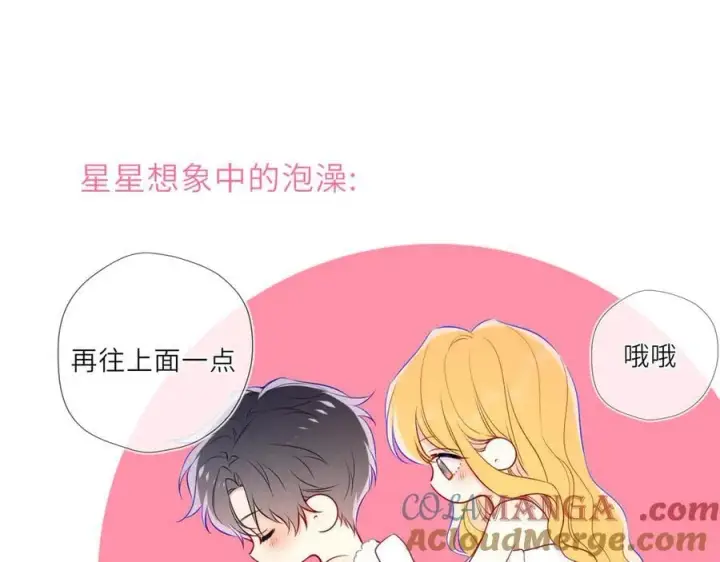 漫画《星辰于我》第29话 浴室第45张图