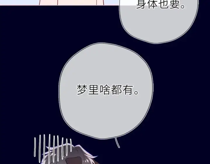 漫画《星辰于我》第29话 浴室第60张图