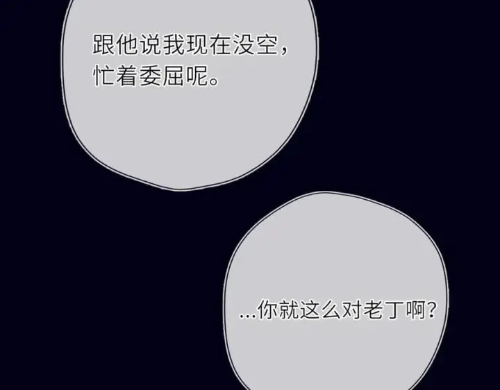 漫画《星辰于我》第29话 浴室第64张图