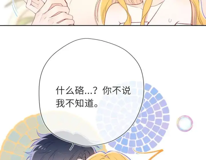 漫画《星辰于我》第29话 浴室第7张图