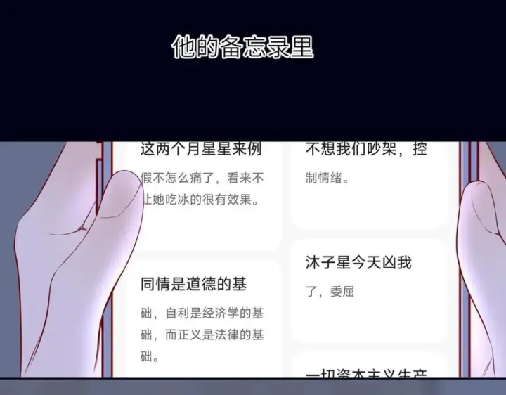 漫画《星辰于我》第29话 浴室第71张图
