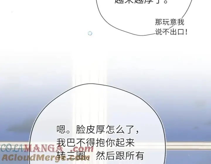 漫画《星辰于我》第29话 浴室第9张图