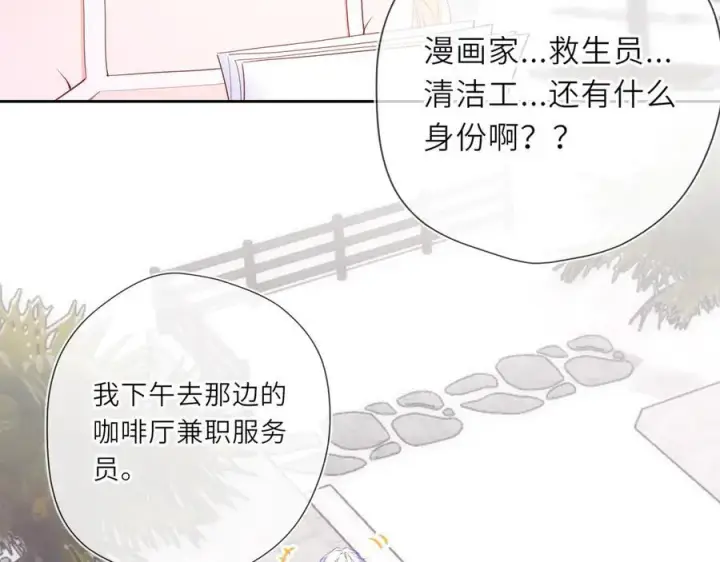 漫画《星辰于我》第30话 危机感第26张图