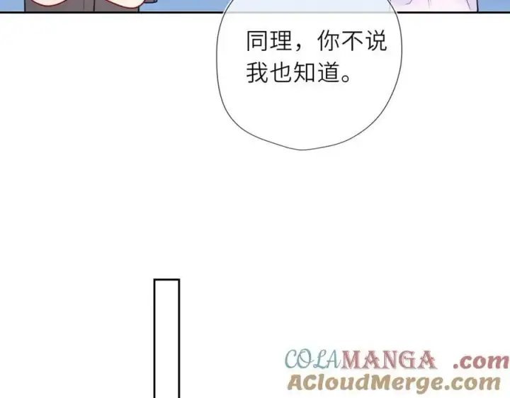 漫画《星辰于我》第30话 危机感第31张图