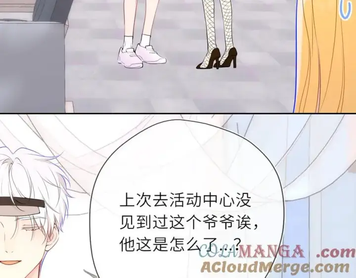 漫画《星辰于我》第30话 危机感第46张图