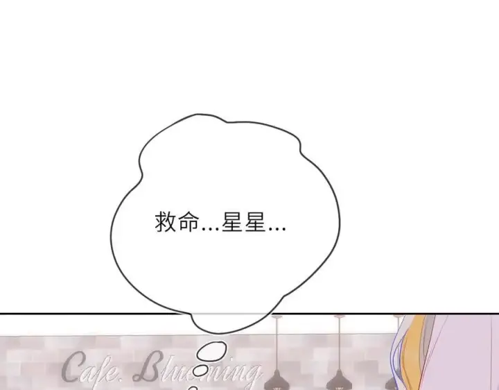 漫画《星辰于我》第30话 危机感第59张图