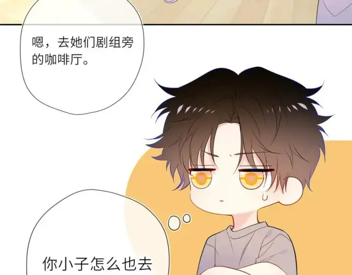 漫画《星辰于我》第30话 危机感第9张图